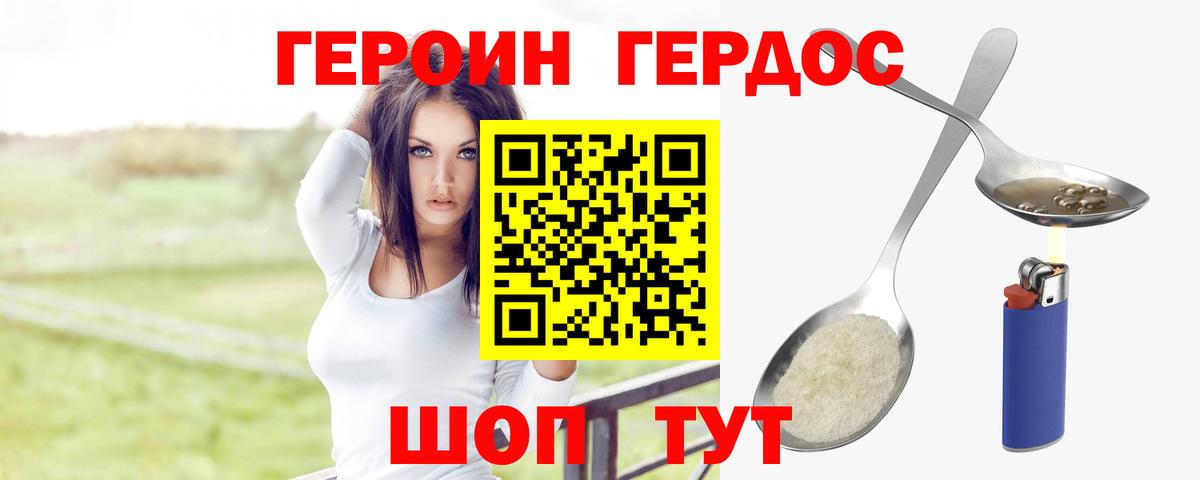 Героин  Вход с VPN  Жуковский  ГЕРОИН Heroin 