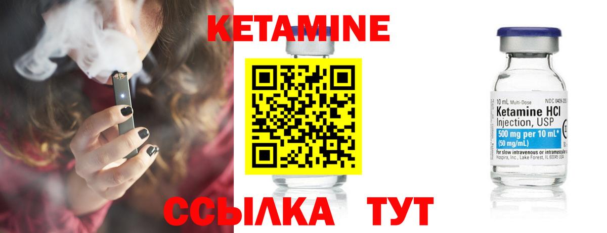 КЕТАМИН VHQ Жуковский
