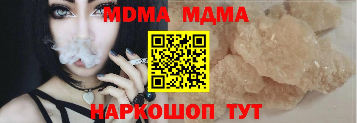 MDMA молли  MDMA  Вход с VPN  Жуковский  МДМА молли 