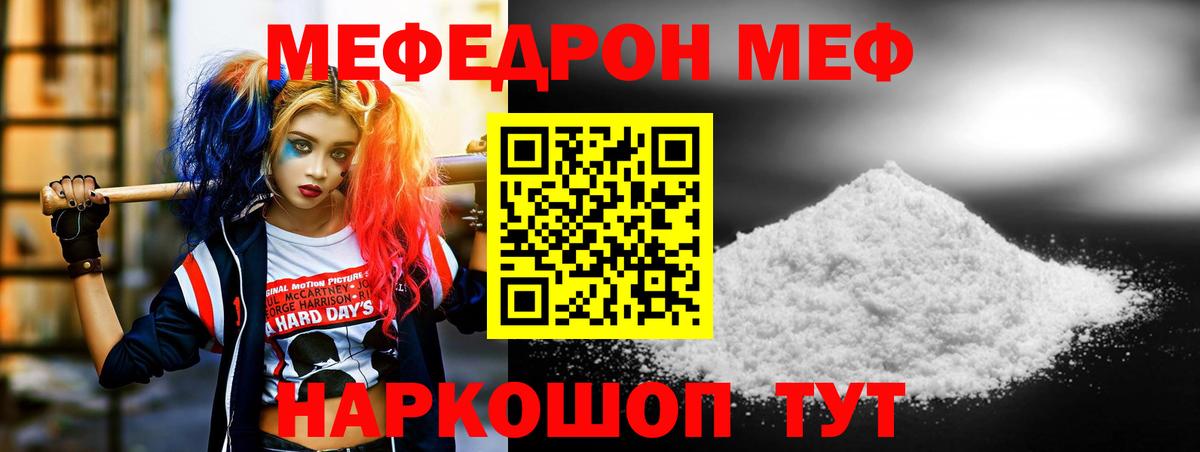 Меф  Вход с VPN  Жуковский  Мефедрон мука 