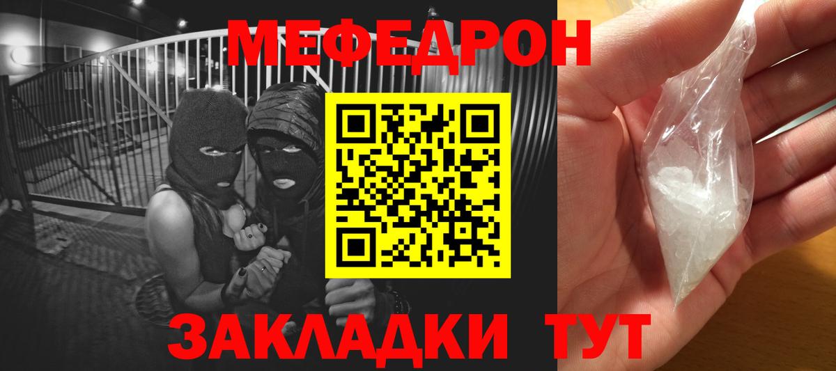 МЕФ кристаллы Жуковский